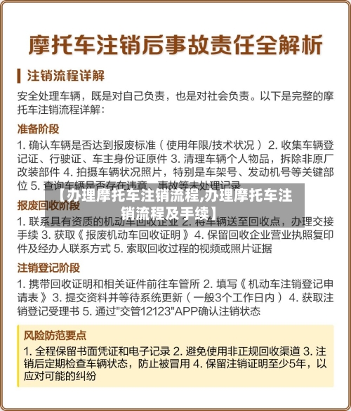 【办理摩托车注销流程,办理摩托车注销流程及手续】