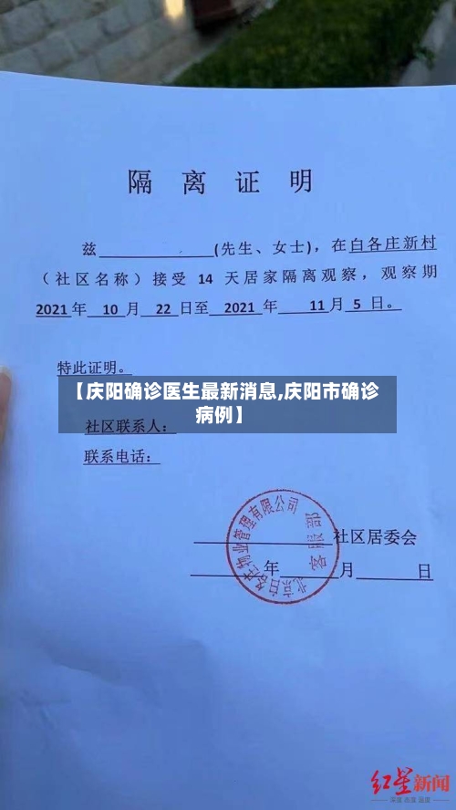 【庆阳确诊医生最新消息,庆阳市确诊病例】