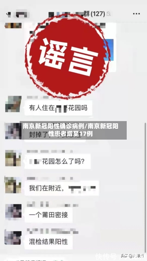 南京新冠阳性确诊病例/南京新冠阳性患者增至17例