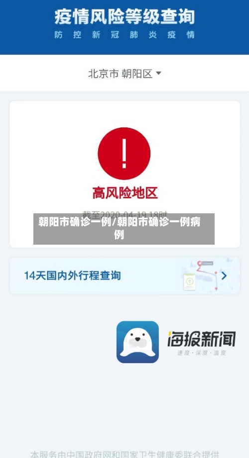 朝阳市确诊一例/朝阳市确诊一例病例