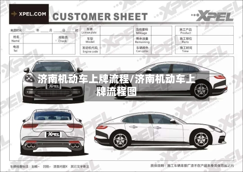 济南机动车上牌流程/济南机动车上牌流程图