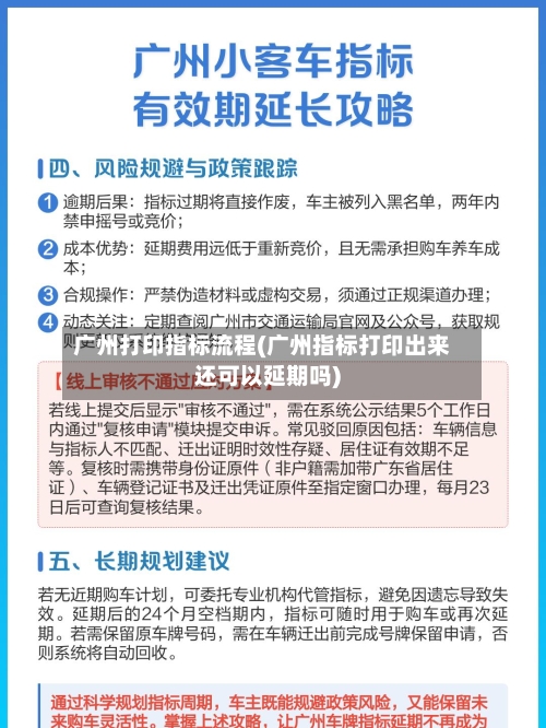 广州打印指标流程(广州指标打印出来还可以延期吗)-第2张图片