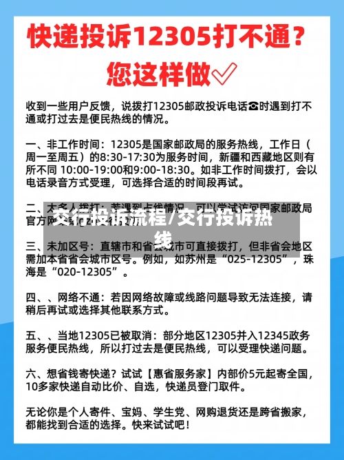 交行投诉流程/交行投诉热线-第3张图片