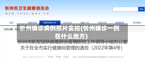 忻州确诊病例照片实拍(忻州确诊一例在什么地方)-第2张图片