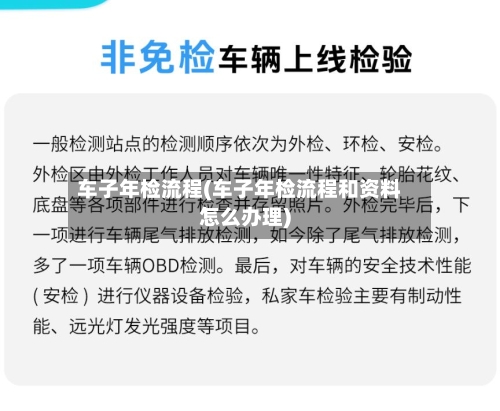 车子年检流程(车子年检流程和资料怎么办理)