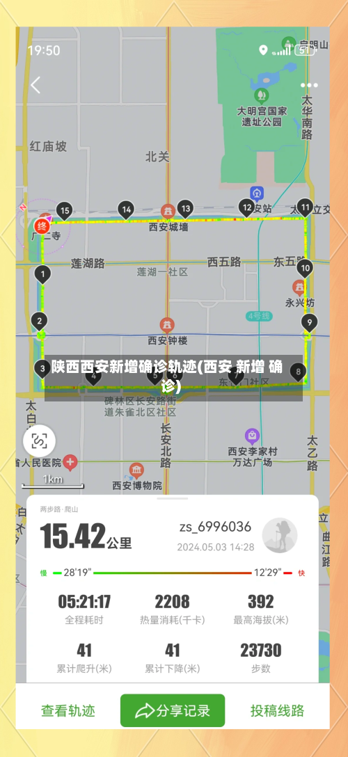 陕西西安新增确诊轨迹(西安 新增 确诊)
