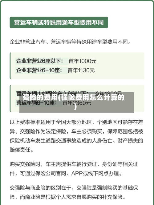 强险的费用(强险费用怎么计算的)