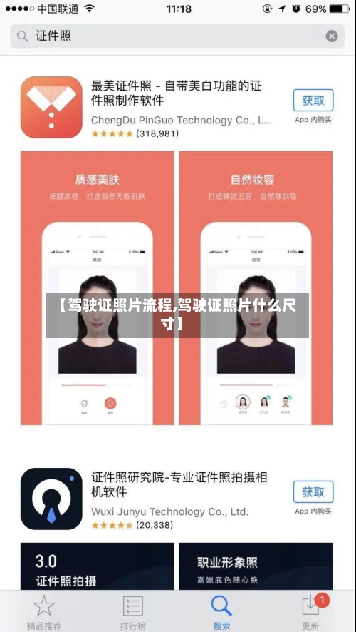 【驾驶证照片流程,驾驶证照片什么尺寸】-第2张图片