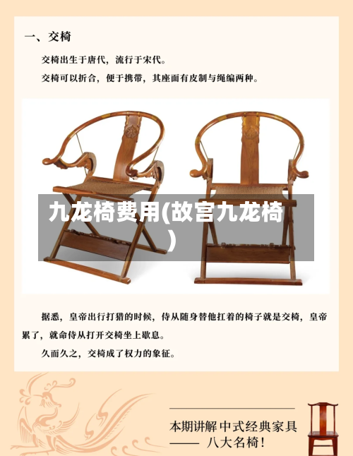 九龙椅费用(故宫九龙椅)-第3张图片