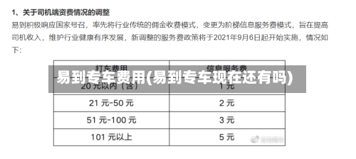 易到专车费用(易到专车现在还有吗)-第3张图片