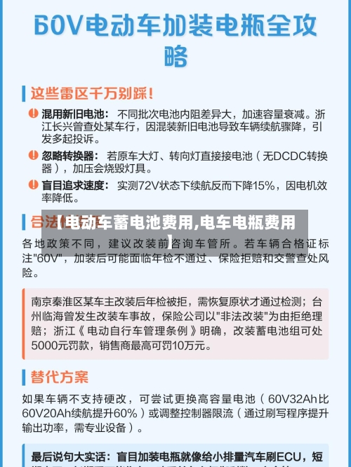 【电动车蓄电池费用,电车电瓶费用】-第2张图片