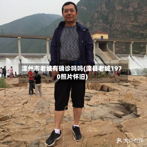 滦州市老城有确诊吗吗(滦县老城1970照片怀旧)-第2张图片