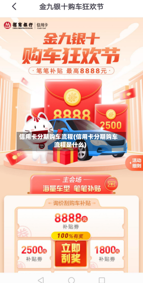 信用卡分期购车流程(信用卡分期购车流程是什么)-第2张图片