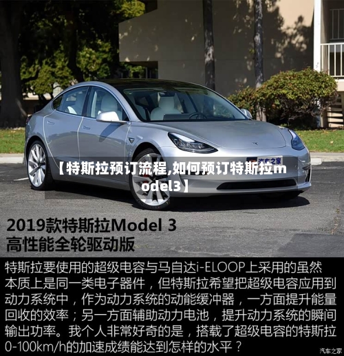 【特斯拉预订流程,如何预订特斯拉model3】-第2张图片