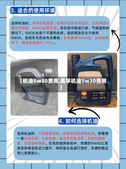 【机油5w30费用,美孚机油5w30费用】-第2张图片