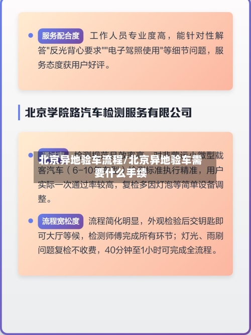 北京异地验车流程/北京异地验车需要什么手续-第2张图片