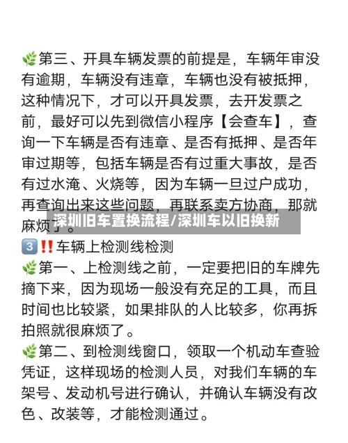 深圳旧车置换流程/深圳车以旧换新