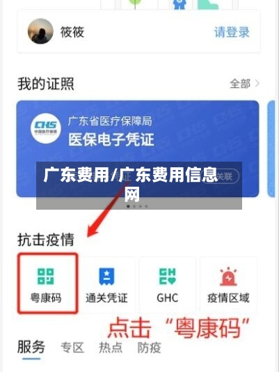 广东费用/广东费用信息网
