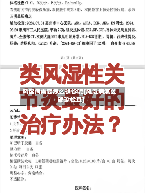 风湿病需要怎么确诊呢(风湿病怎么确诊检查)-第2张图片