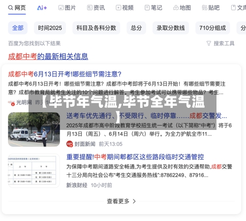 【毕节年气温,毕节全年气温】-第2张图片