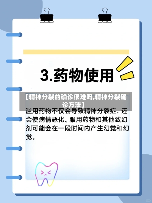 【精神分裂的确诊很难吗,精神分裂确诊方法】