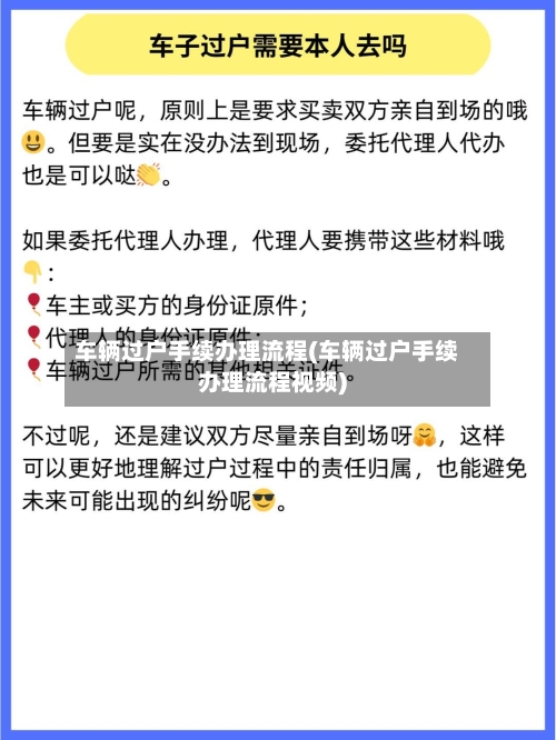 车辆过户手续办理流程(车辆过户手续办理流程视频)