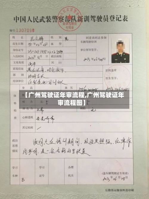 【广州驾驶证年审流程,广州驾驶证年审流程图】-第2张图片