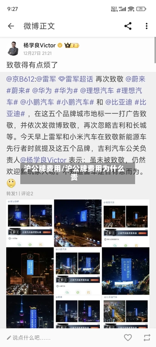 沪公牌费用/沪公牌费用为什么贵-第2张图片