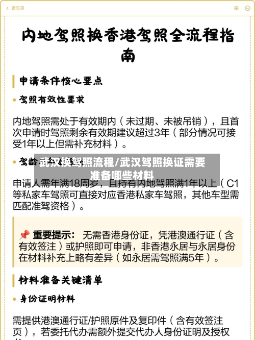 武汉换驾照流程/武汉驾照换证需要准备哪些材料