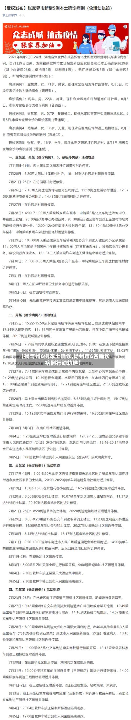 【扬与州6例本土确诊,扬州市6名确诊病例行动轨迹】