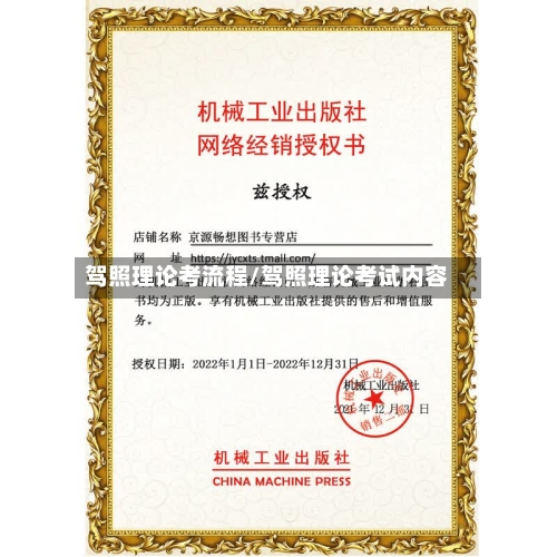 驾照理论考流程/驾照理论考试内容