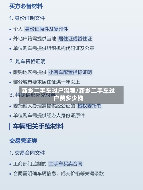 新乡二手车过户流程/新乡二手车过户费多少钱-第2张图片