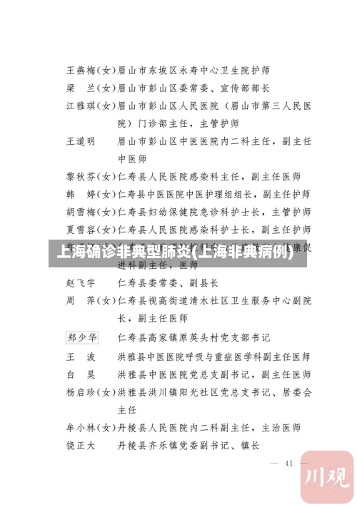上海确诊非典型肺炎(上海非典病例)-第3张图片