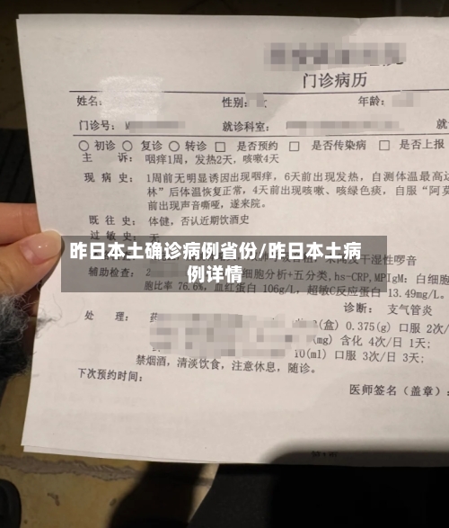 昨日本土确诊病例省份/昨日本土病例详情-第3张图片