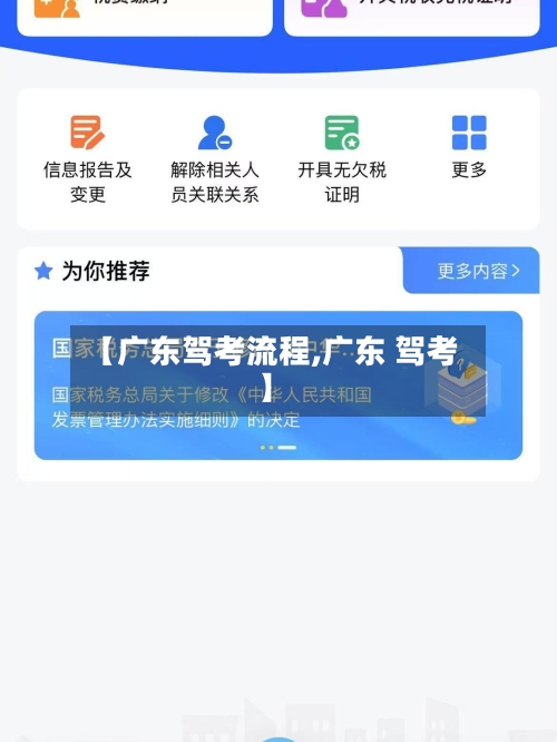【广东驾考流程,广东 驾考】