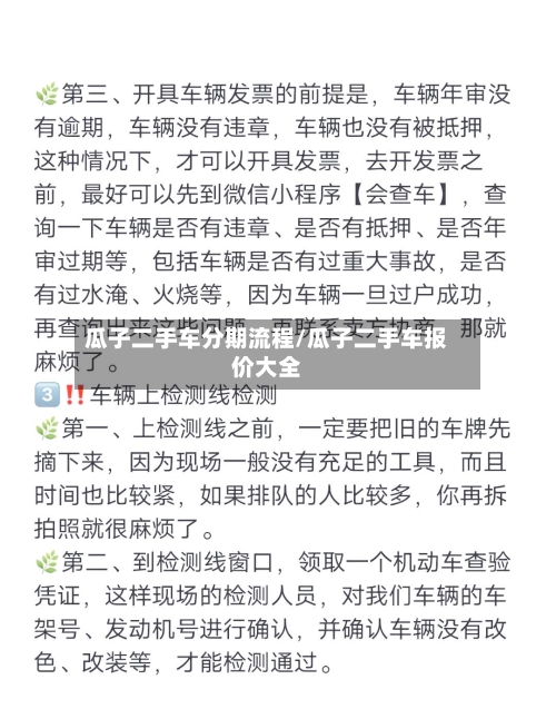 瓜子二手车分期流程/瓜子二手车报价大全