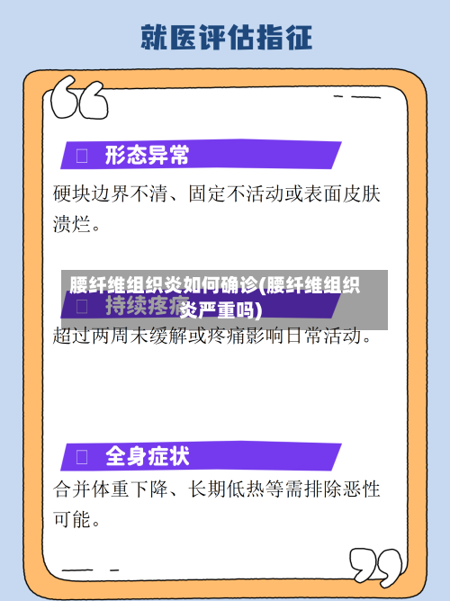 腰纤维组织炎如何确诊(腰纤维组织炎严重吗)-第2张图片