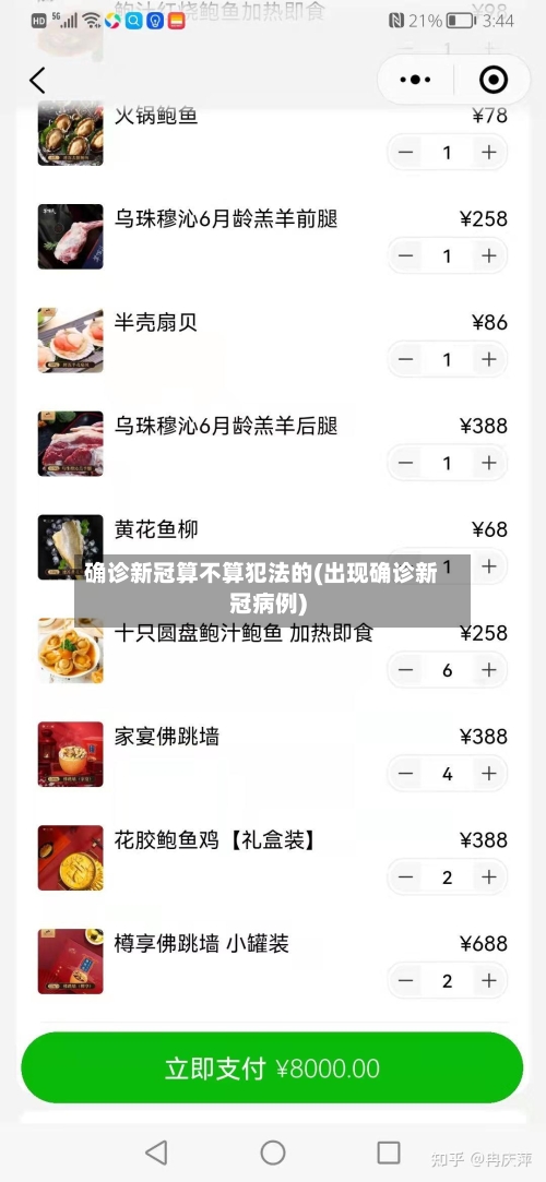 确诊新冠算不算犯法的(出现确诊新冠病例)-第3张图片