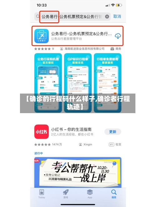 【确诊的行程码什么样子,确诊者行程轨迹】