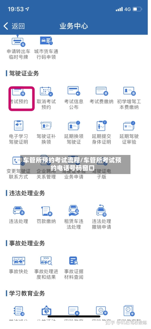 车管所预约考试流程/车管所考试预约电话号码窗口-第2张图片