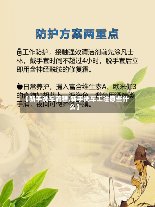 【新手洗车流程,新手洗车工注意些什么】-第2张图片