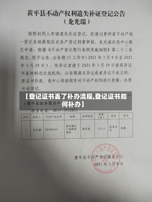 【登记证书丢了补办流程,登记证书如何补办】-第2张图片