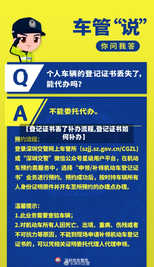 【登记证书丢了补办流程,登记证书如何补办】