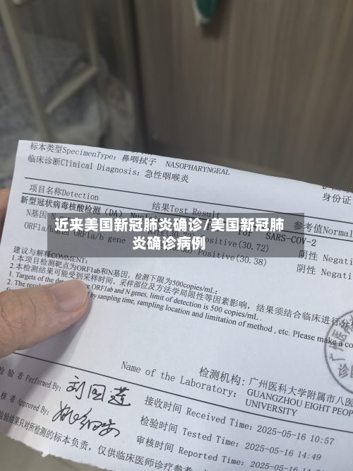 近来美国新冠肺炎确诊/美国新冠肺炎确诊病例-第2张图片