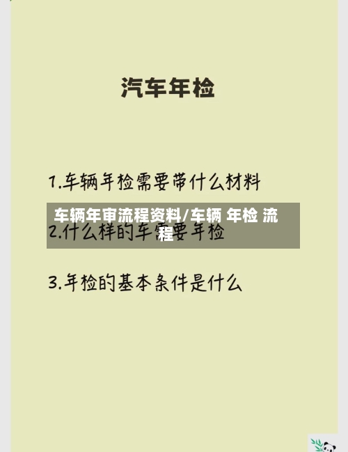 车辆年审流程资料/车辆 年检 流程-第2张图片