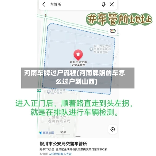 河南车牌过户流程(河南牌照的车怎么过户到山西)-第2张图片