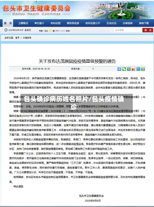 包头确诊病历姓名照片/包头疫情确诊