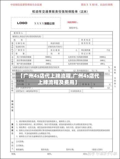 【广州4s店代上牌流程,广州4s店代上牌流程及费用】